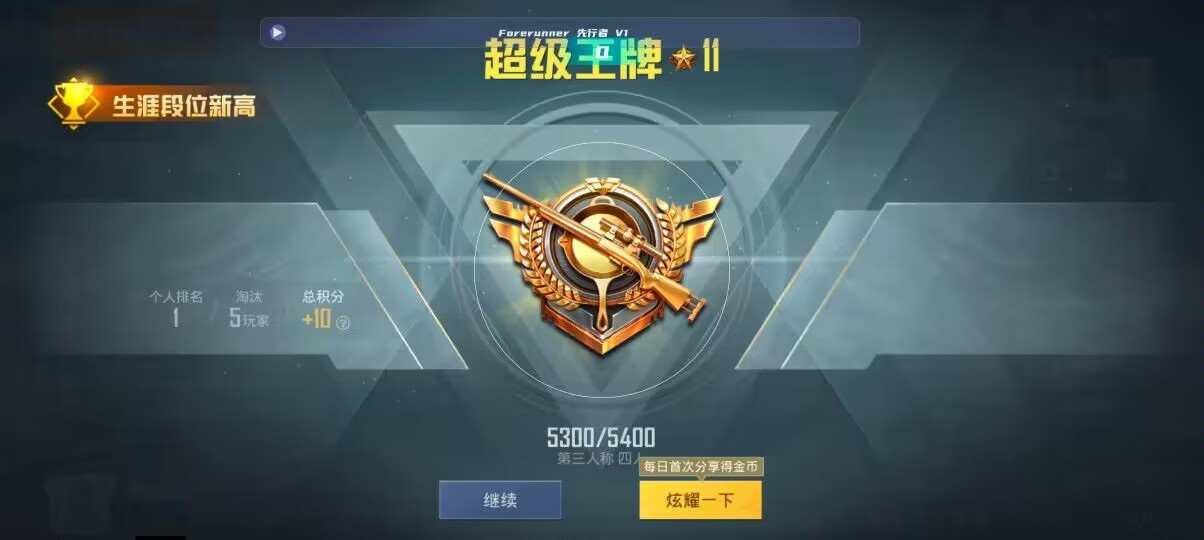 和平精英先行者透视直装 - pubg地铁逃生开挂苹果版辅助预览图